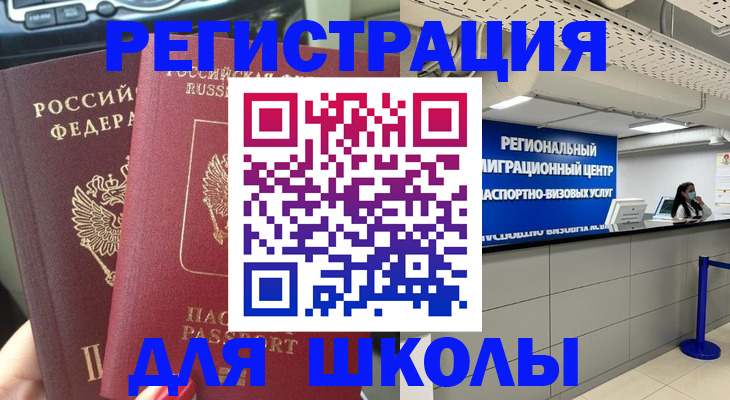 временная регистрация для всех в Гороховце