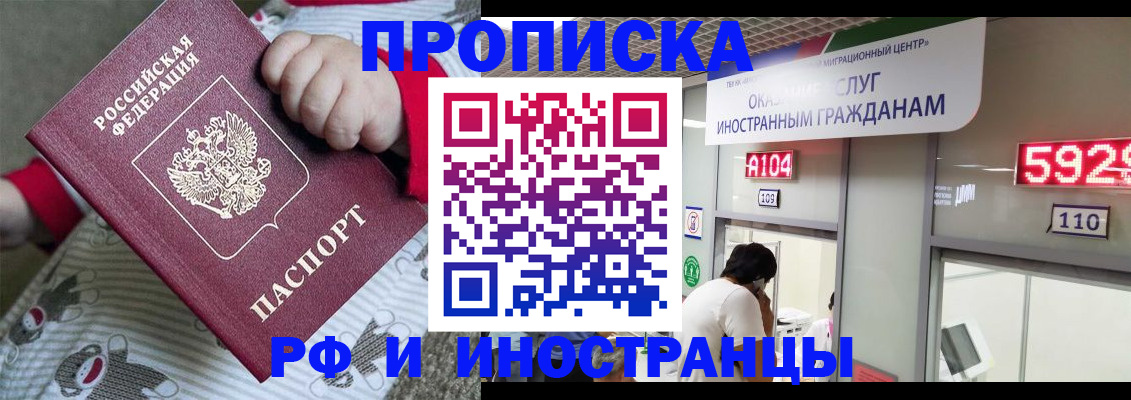 прописка законно в Гороховце