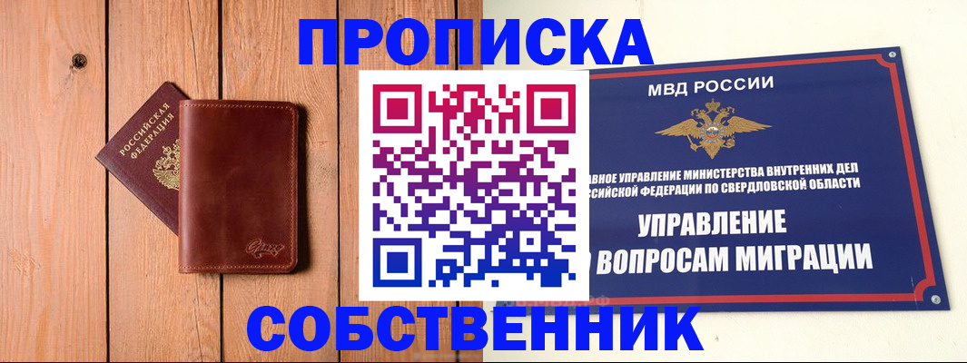 прописка в Гороховце