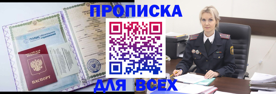 временная регистрация в квартире в Гороховце