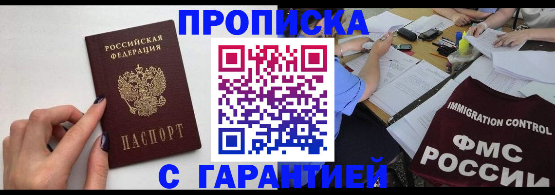 временная регистрация в квартире в Гороховце