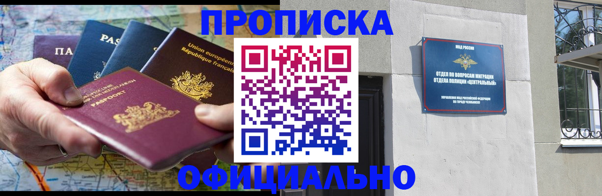 прописка 2025 в Гороховце