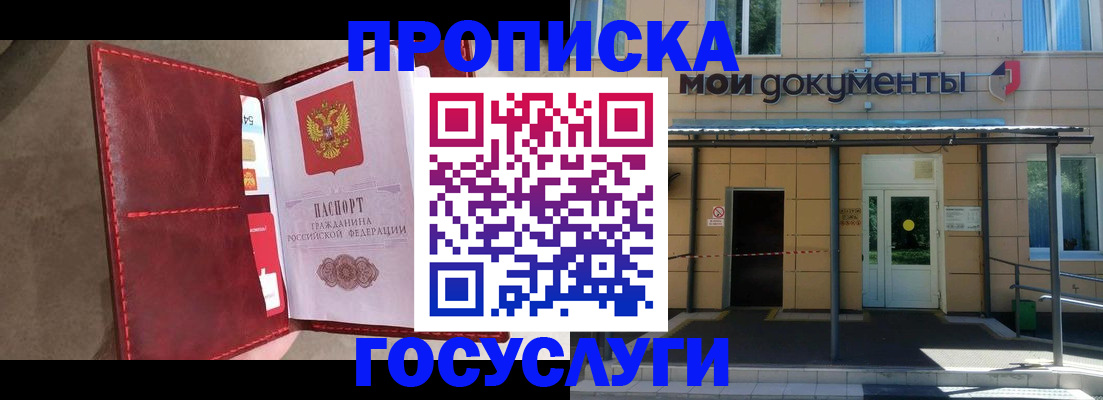прописка от собственника в Гороховце