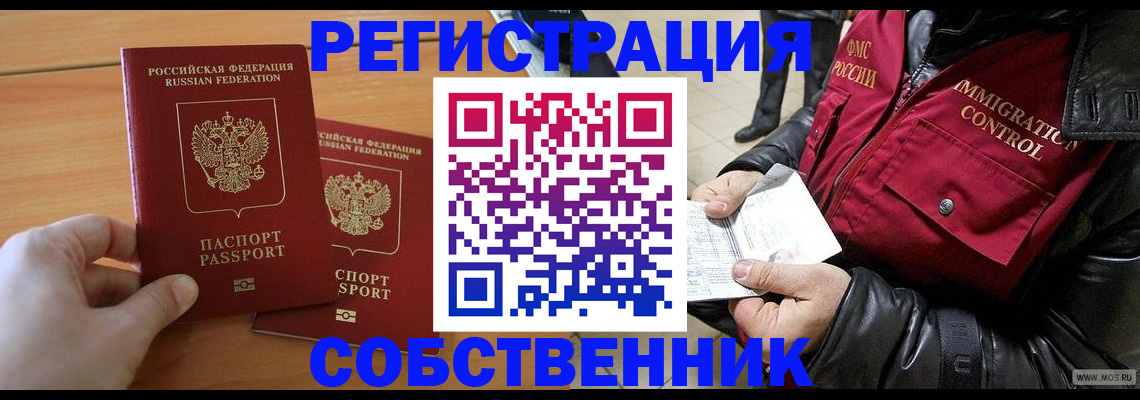 миграционный учет в Гороховце