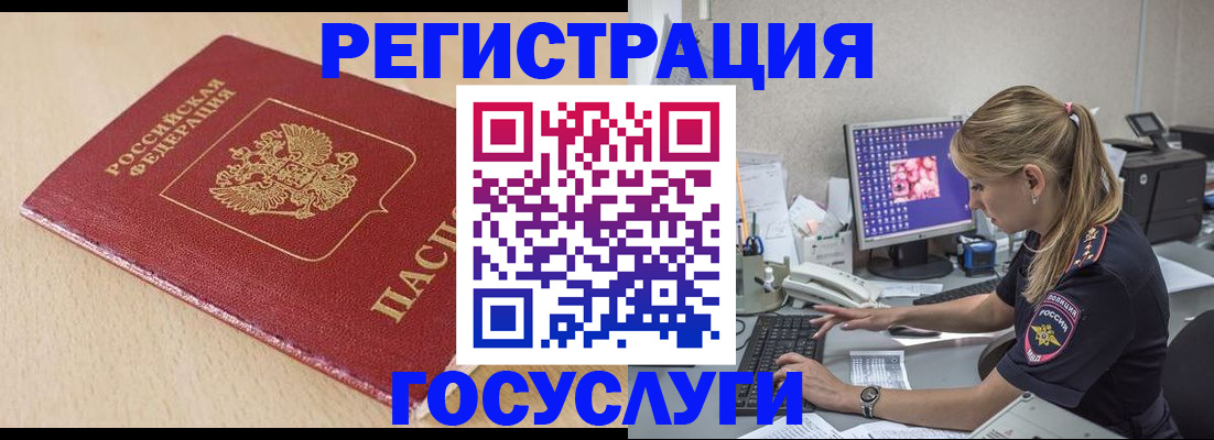 прописка для работы в Гороховце