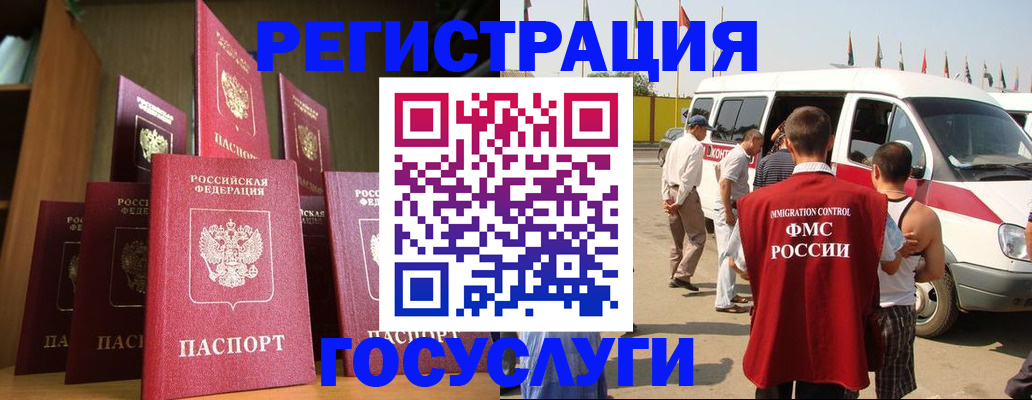 прописка законно в Гороховце